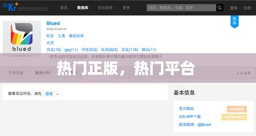 熱門正版，熱門平臺(tái) 