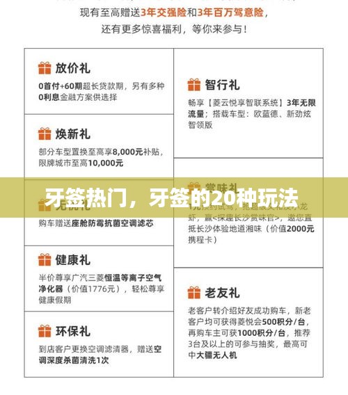 牙簽熱門，牙簽的20種玩法 