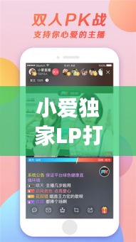 小愛獨家LP打卡，揭秘日常之美的獨特探索之旅