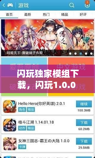 閃玩獨家模組下載，閃玩1.0.0 