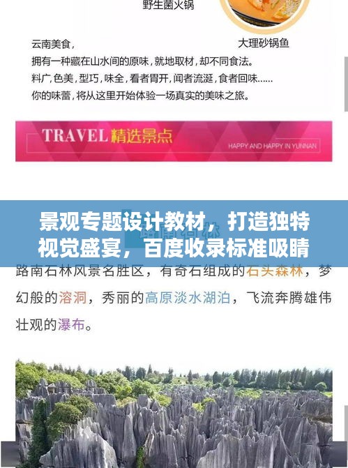 景觀專題設(shè)計(jì)教材，打造獨(dú)特視覺盛宴，百度收錄標(biāo)準(zhǔn)吸睛標(biāo)題！