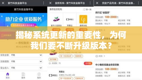 揭秘系統(tǒng)更新的重要性，為何我們要不斷升級(jí)版本？
