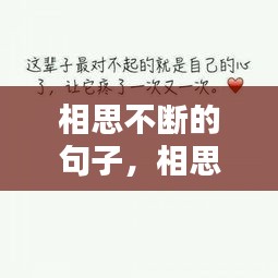 相思不斷的句子，相思的短句 