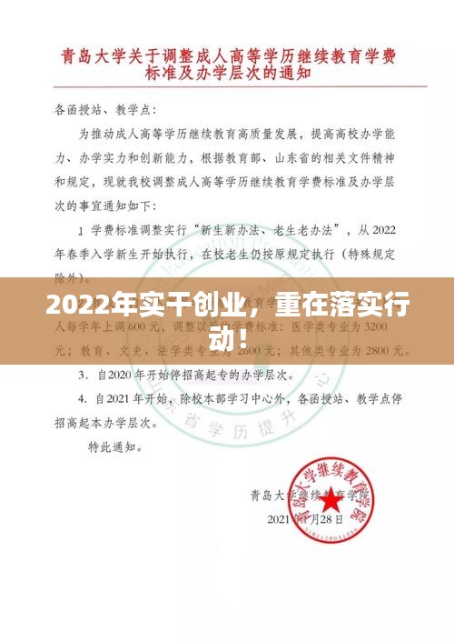 2022年實(shí)干創(chuàng)業(yè)，重在落實(shí)行動(dòng)！
