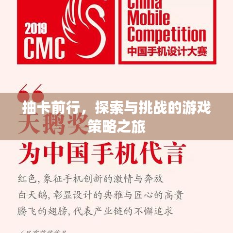 抽卡前行，探索與挑戰(zhàn)的游戲策略之旅