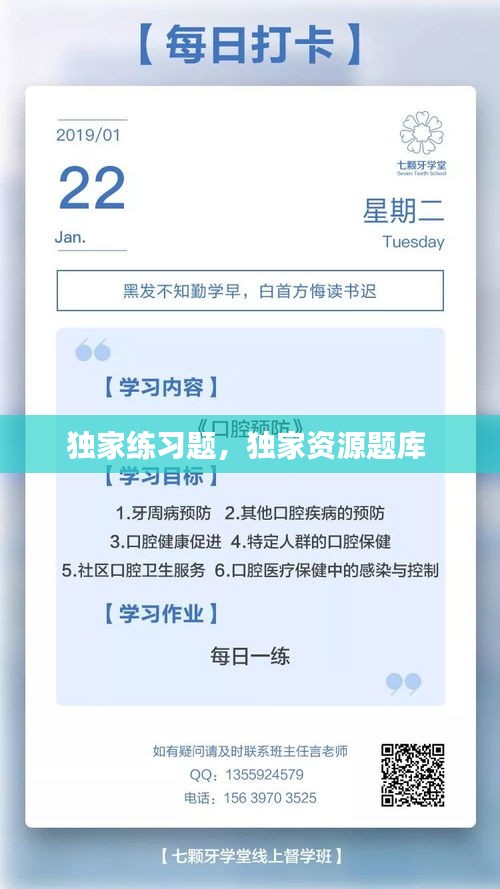 獨(dú)家練習(xí)題，獨(dú)家資源題庫 