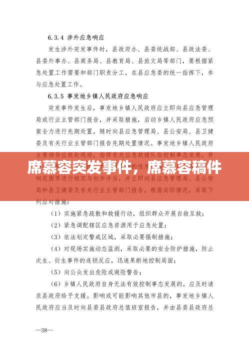 席慕容突發(fā)事件，席慕容稿件 