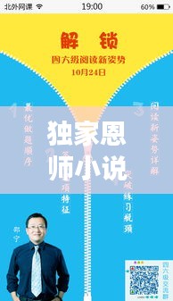 獨(dú)家恩師小說在線閱讀，獨(dú)家百度百科 