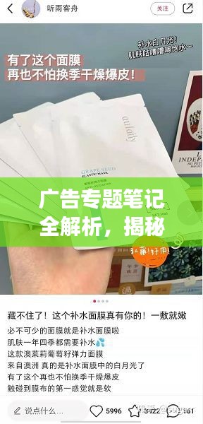 廣告專題筆記全解析，揭秘高效引流秘籍，提升廣告效果必備指南！