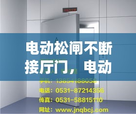 電動(dòng)松閘不斷接廳門(mén)，電動(dòng)拉閘門(mén)斷電的時(shí)候怎么開(kāi) 