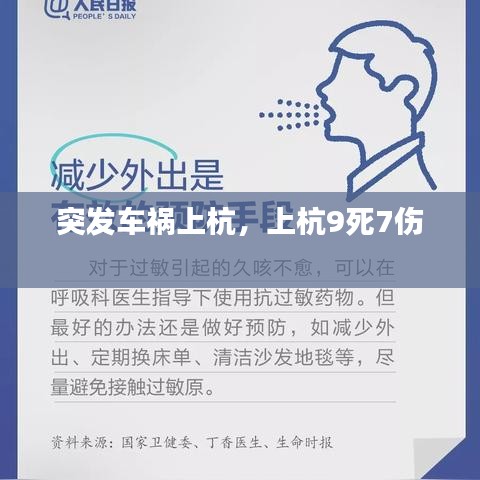 突發(fā)車禍上杭，上杭9死7傷 