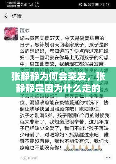 張靜靜為何會突發(fā)，張靜靜是因?yàn)槭裁醋叩?