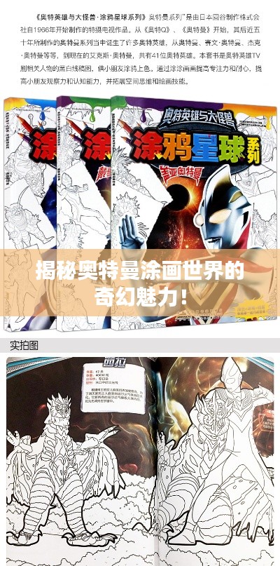 揭秘奧特曼涂畫世界的奇幻魅力！