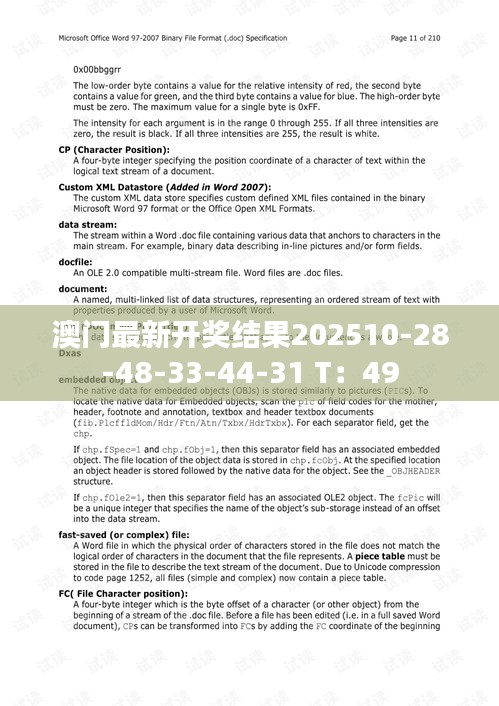 澳門最新開獎(jiǎng)結(jié)果202510-28-48-33-44-31 T：49