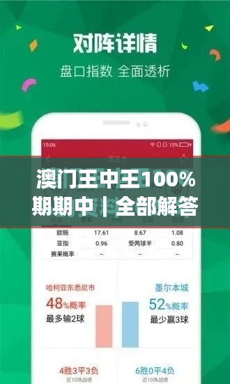 澳門王中王100%期期中｜全部解答解釋落實(shí)