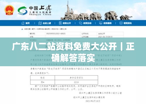 廣東八二站資料免費大公開｜正確解答落實