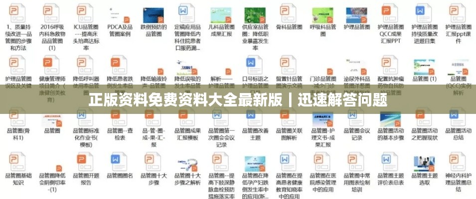 正版資料免費(fèi)資料大全最新版｜迅速解答問題