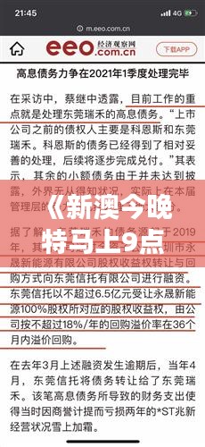 《新澳今晚特馬上9點(diǎn)30》｜理性解答解釋落實(shí)