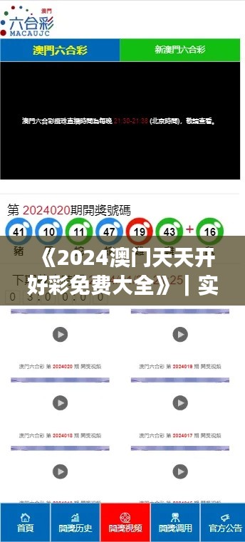 《2024澳門天天開(kāi)好彩免費(fèi)大全》｜實(shí)時(shí)更新解析說(shuō)明
