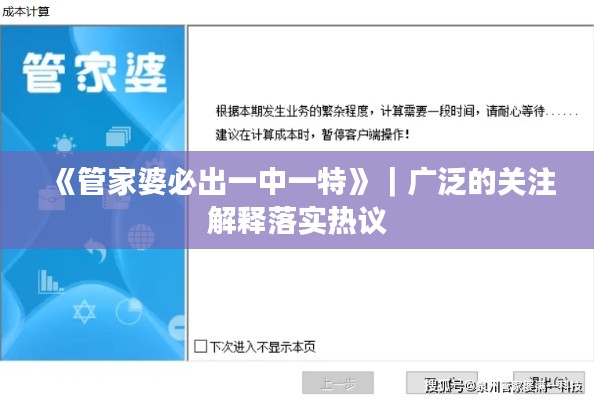 《管家婆必出一中一特》｜廣泛的關(guān)注解釋落實熱議