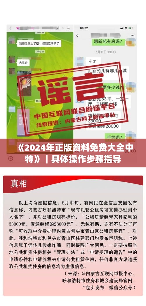 《2024年正版資料免費大全中特》｜具體操作步驟指導(dǎo)