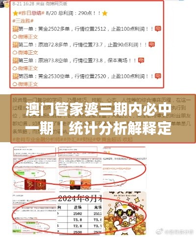 澳門管家婆三期內(nèi)必中一期｜統(tǒng)計分析解釋定義