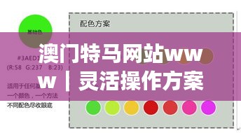 澳門特馬網站www｜靈活操作方案設計
