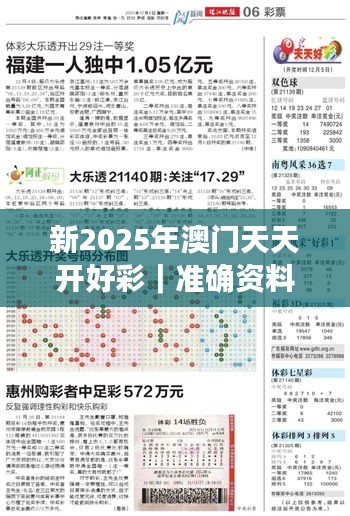 新2025年澳門天天開(kāi)好彩｜準(zhǔn)確資料解釋落實(shí)