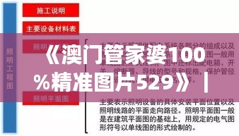《澳門管家婆100%精準(zhǔn)圖片529》｜最佳精選解釋定義