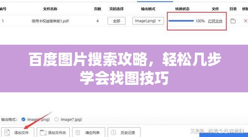 百度圖片搜索攻略，輕松幾步學會找圖技巧