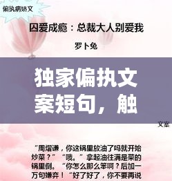 獨(dú)家偏執(zhí)文案短句，觸動(dòng)心靈深處的傷感旋律