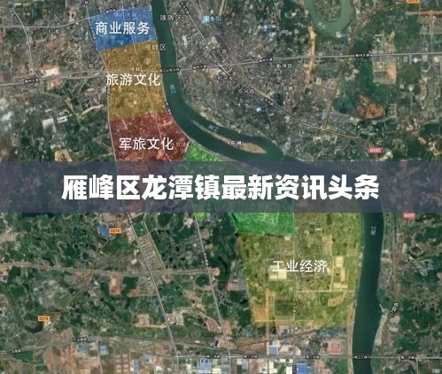 雁峰區(qū)龍?zhí)舵?zhèn)最新資訊頭條