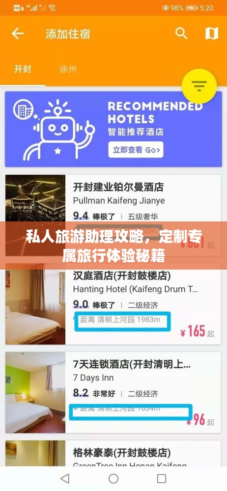 私人旅游助理攻略，定制專屬旅行體驗(yàn)秘籍