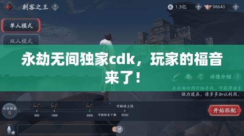 永劫無間獨(dú)家cdk，玩家的福音來了！