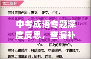中考成語專題深度反思，查漏補(bǔ)缺，助力備考