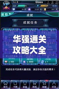 華強(qiáng)通關(guān)攻略大全，最新解析，一站式解答你的所有疑惑