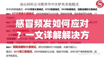 感冒頻發(fā)如何應(yīng)對(duì)？一文詳解解決方案