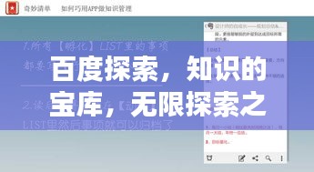百度探索，知識(shí)的寶庫(kù)，無(wú)限探索之旅