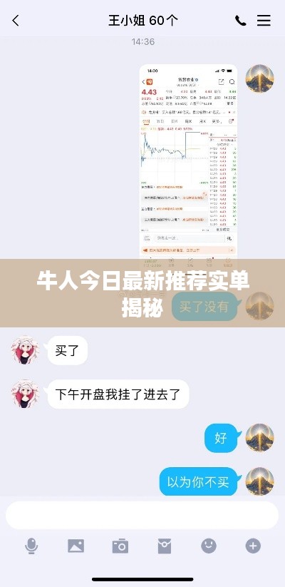 牛人今日最新推薦實(shí)單揭秘