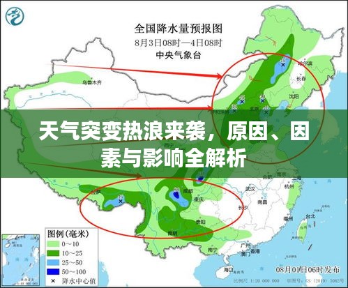 天氣突變熱浪來襲，原因、因素與影響全解析