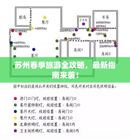 蘇州春季旅游全攻略，最新指南來襲！