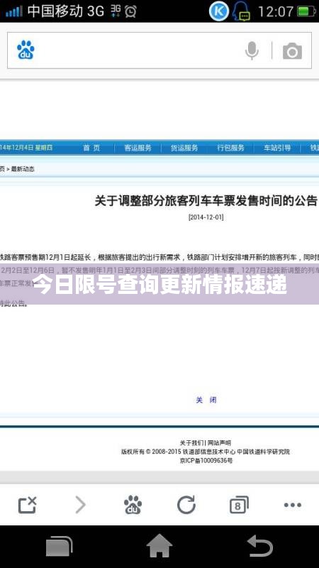 今日限號查詢更新情報速遞