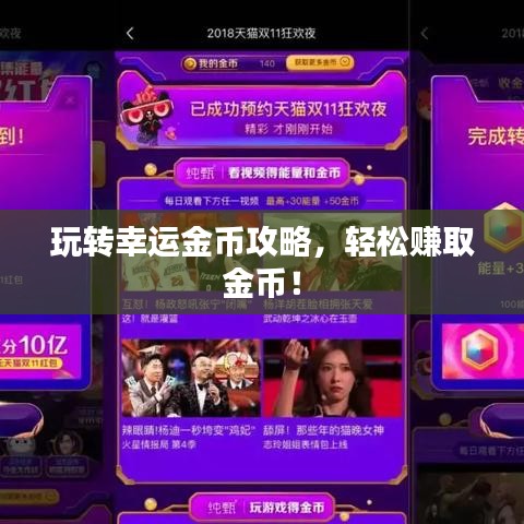 玩轉(zhuǎn)幸運(yùn)金幣攻略，輕松賺取金幣！