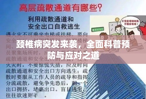 頸椎病突發(fā)來襲，全面科普預防與應對之道