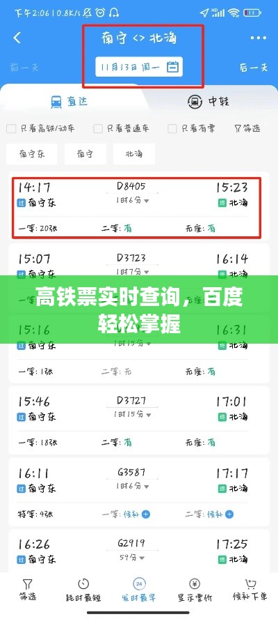 高鐵票實(shí)時(shí)查詢，百度輕松掌握
