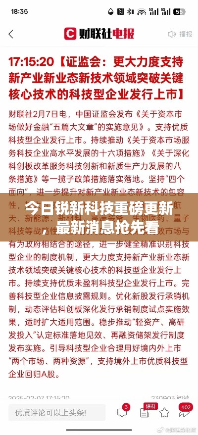 今日銳新科技重磅更新，最新消息搶先看