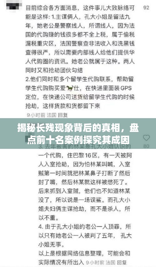 揭秘長(zhǎng)殘現(xiàn)象背后的真相，盤(pán)點(diǎn)前十名案例探究其成因