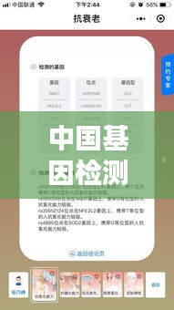 中國基因檢測公司排名大揭秘！