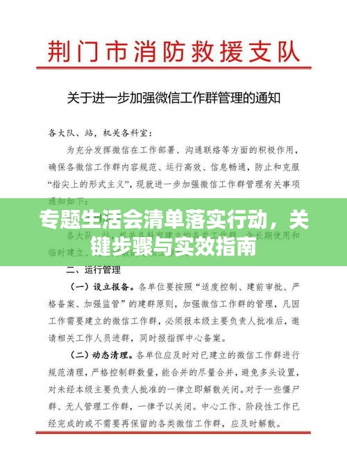 專題生活會清單落實行動，關鍵步驟與實效指南