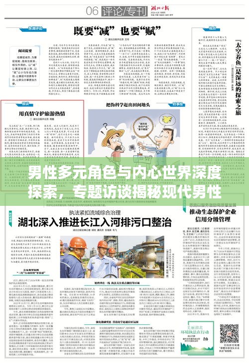 男性多元角色與內(nèi)心世界深度探索，專題訪談揭秘現(xiàn)代男性風(fēng)采